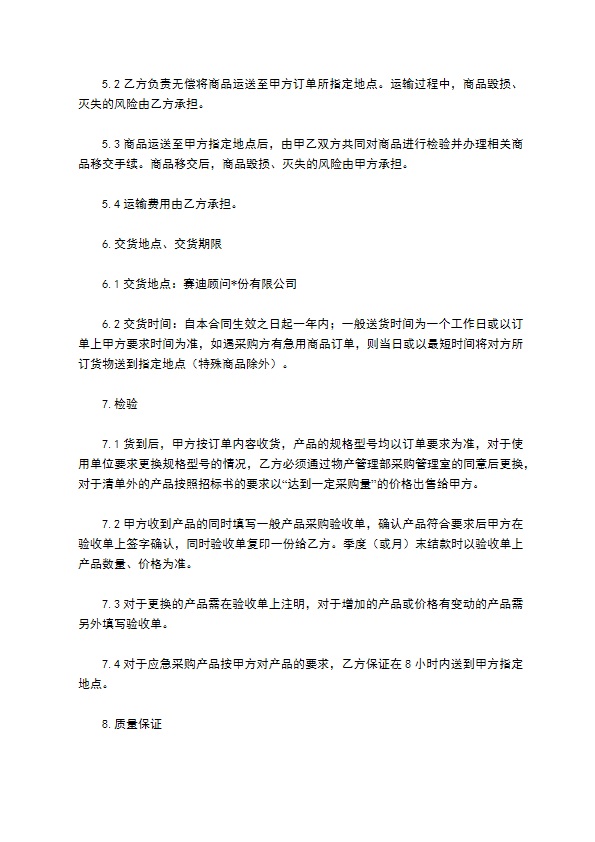 胡萝卜种苗采购合同 胡萝卜种苗采购合同