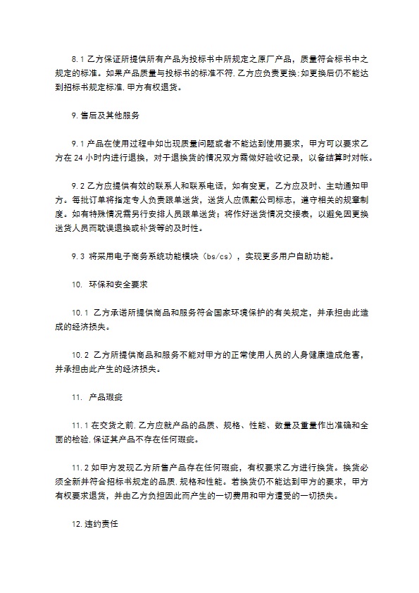 胡萝卜种苗采购合同 胡萝卜种苗采购合同