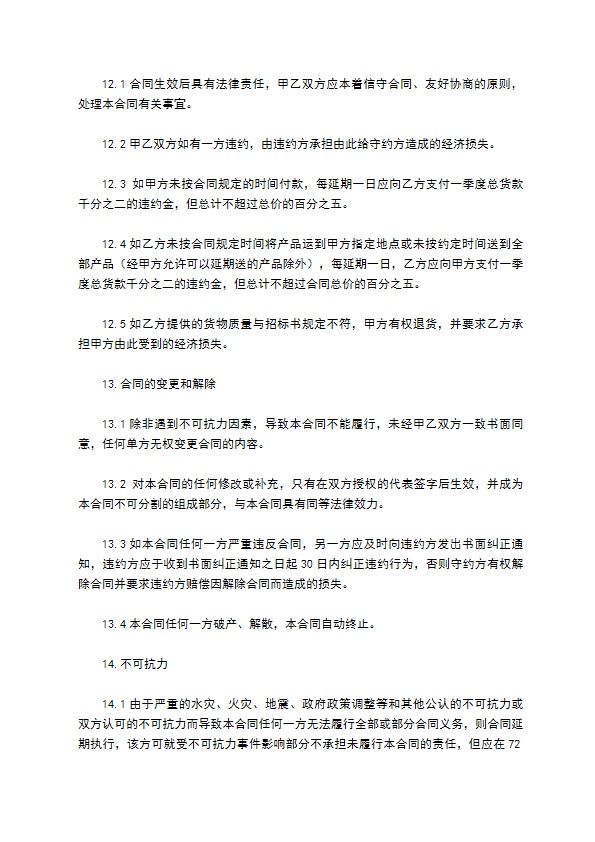 胡萝卜种苗采购合同 胡萝卜种苗采购合同