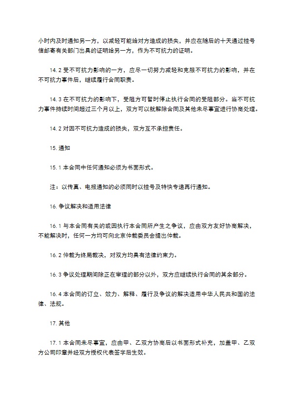 胡萝卜种苗采购合同 胡萝卜种苗采购合同