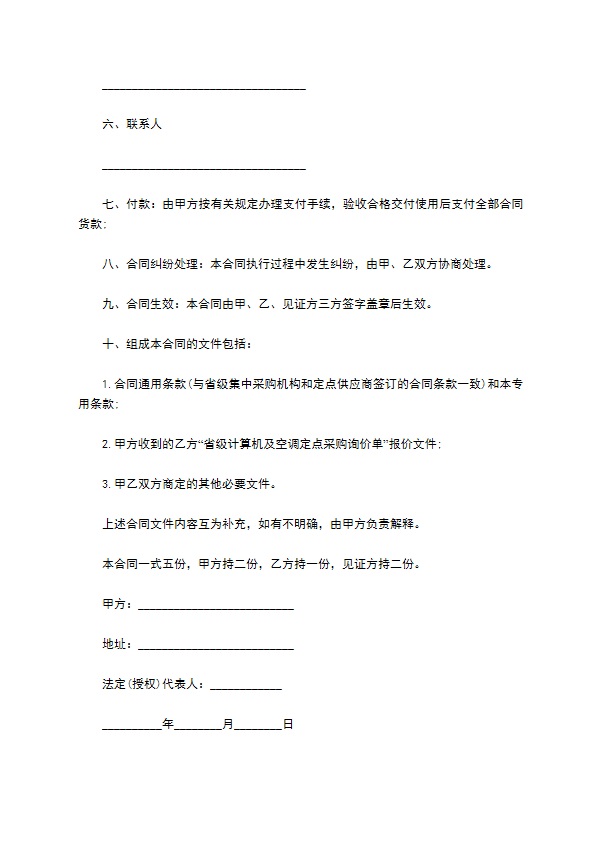 黄金桂种苗采购合同 黄金桂种苗采购合同
