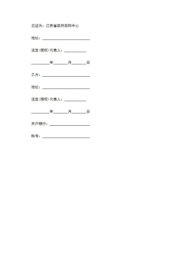 黄金桂种苗采购合同 黄金桂种苗采购合同