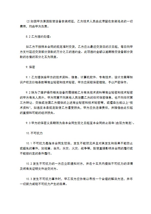 黑壳楠百年古桩种苗采购合同