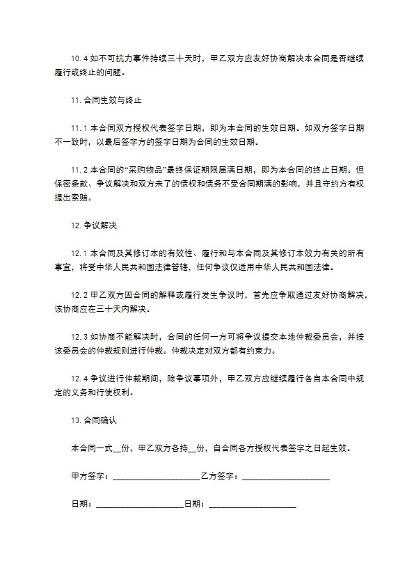 黑壳楠百年古桩种苗采购合同