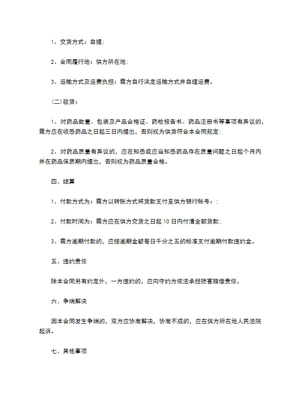 I类一Na通道拮抗药销售合同 I类一Na通道拮抗药销售合同