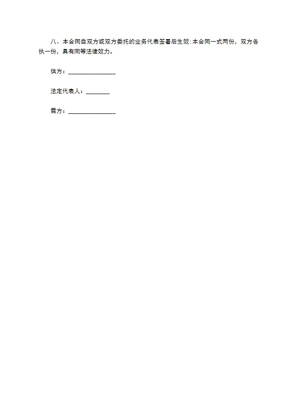 I类一Na通道拮抗药销售合同 I类一Na通道拮抗药销售合同