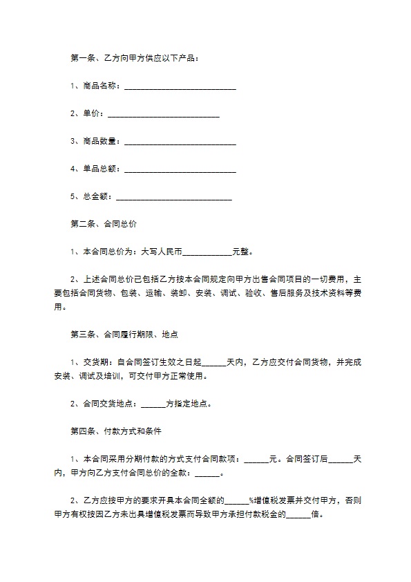 二手割草机销售合同