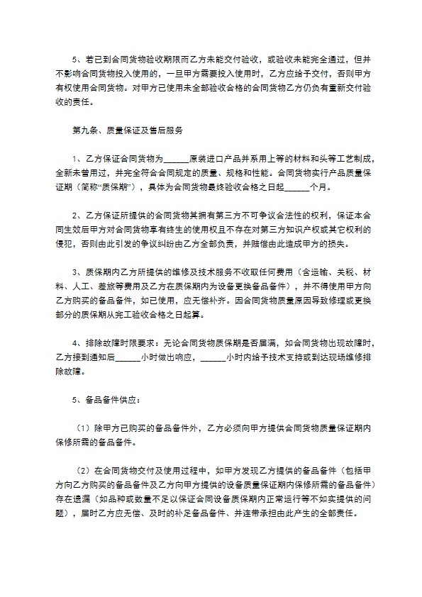 二手割草机销售合同