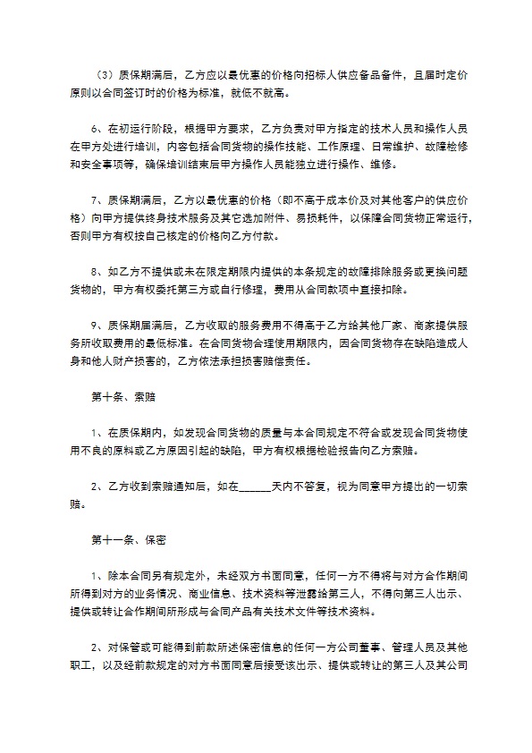 二手割草机销售合同