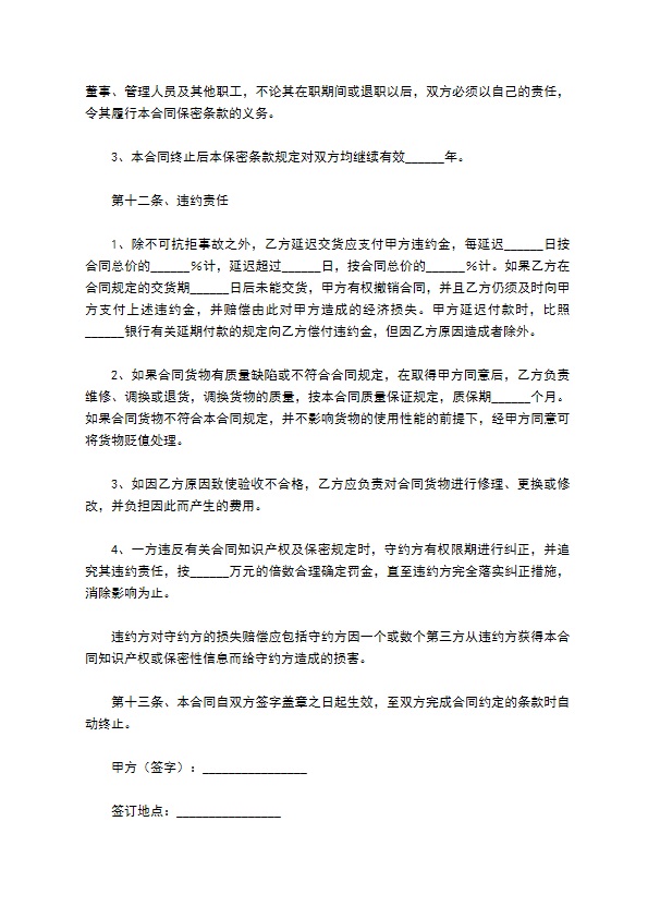 二手割草机销售合同