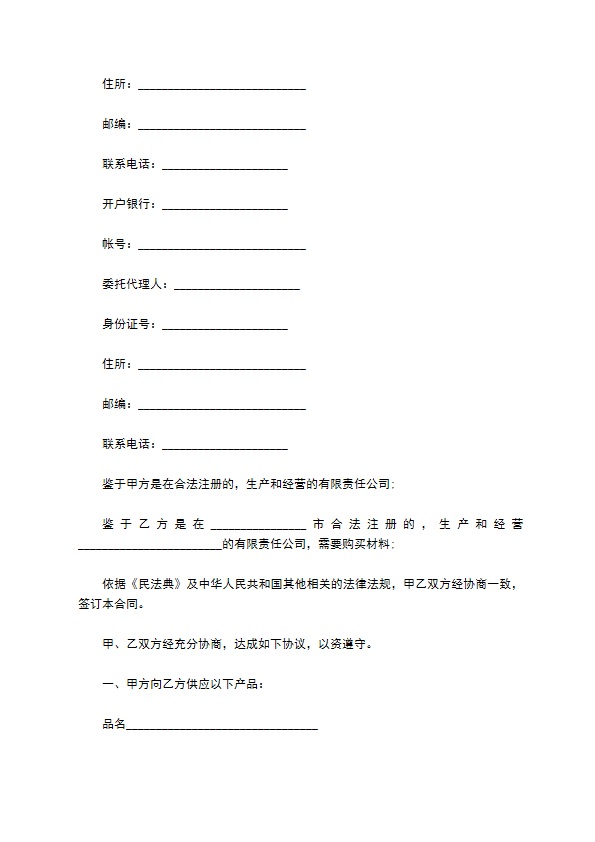 二手特殊个性手机饰品销售合同