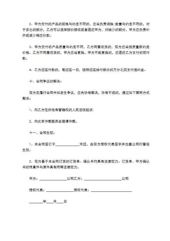 二手特殊个性手机饰品销售合同