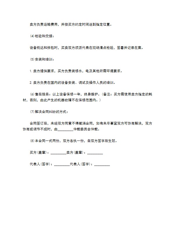 二手电台广告销售合同 二手电台广告销售合同