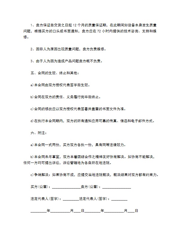 二手酱油设备销售合同 二手酱油设备销售合同