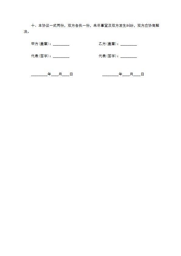 产品销售代理标准合同