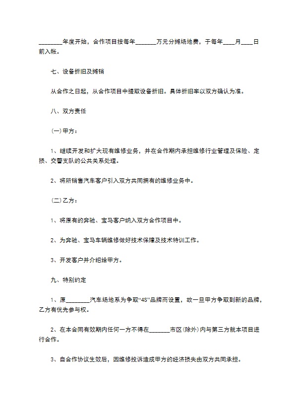 公司汽车维修售后业务合同