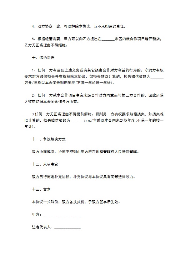 公司汽车维修售后业务合同