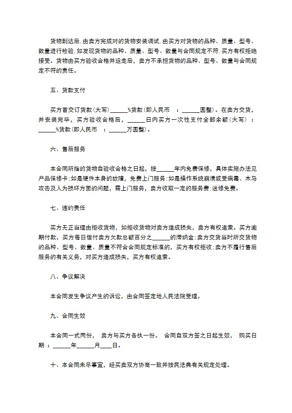 公司高端品牌电脑销售合同