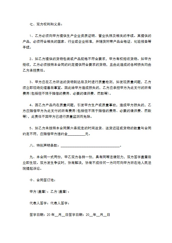 刺绳护栏网销售合同