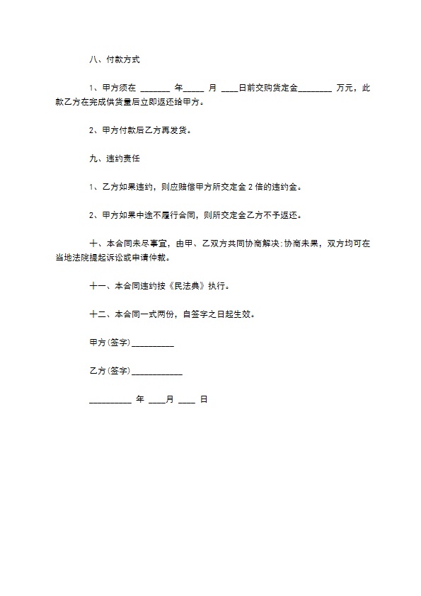 桂花鱼苗销售合同 桂花鱼苗销售合同