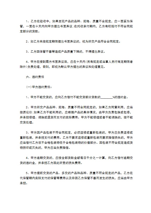 沩江白毛尖销售合同