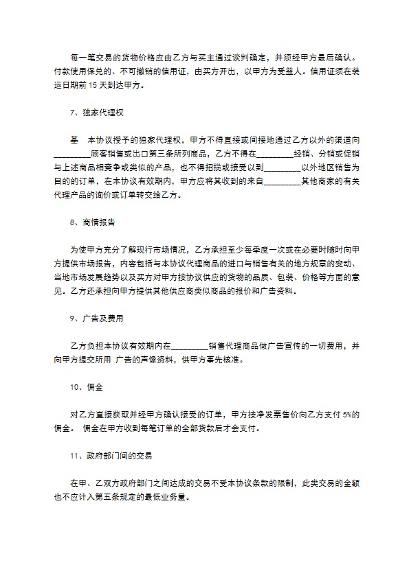 独家代理销售管理合同