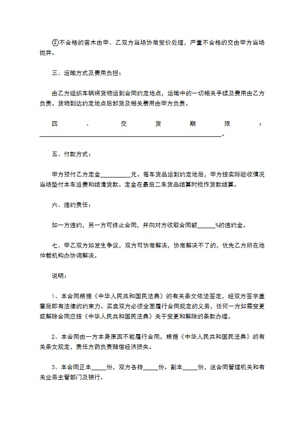 绿宝石苗木销售合同