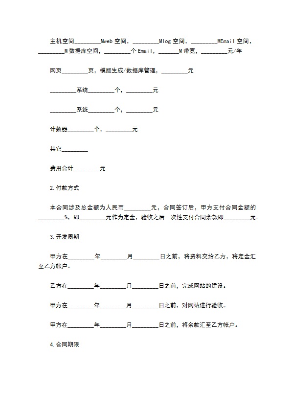 网站建设合同样书