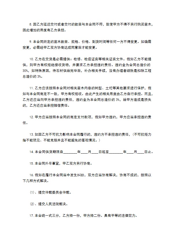 羽叶洋葵种苗销售合同 羽叶洋葵种苗销售合同