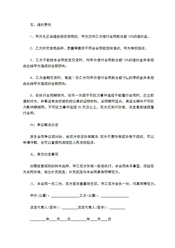 黄连木树苗木销售合同