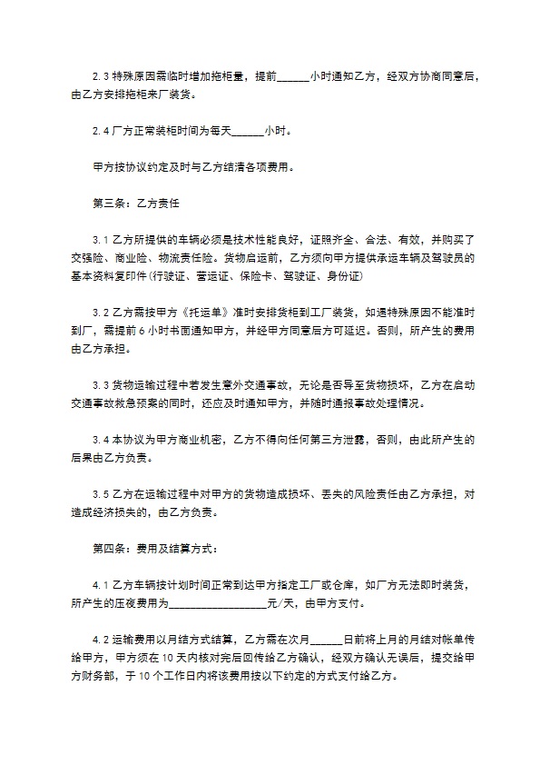 中维板柜运输合同