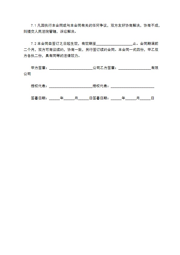 中维板柜运输合同