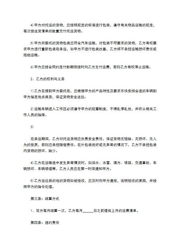 二手倒角机运输合同 二手倒角机运输合同