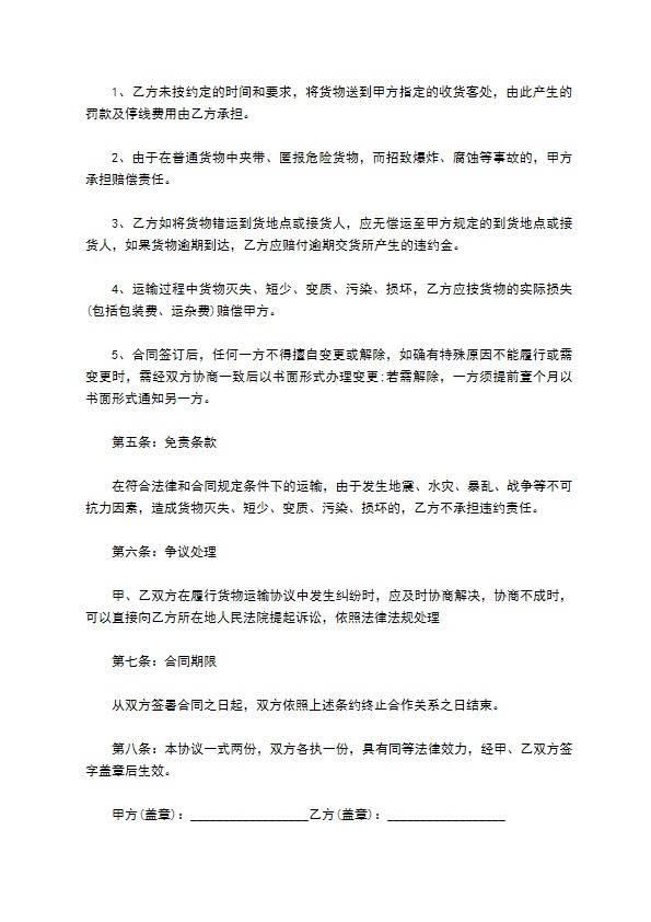 二手倒角机运输合同 二手倒角机运输合同