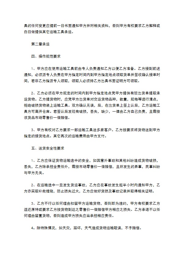 二手数码印花机运输合同