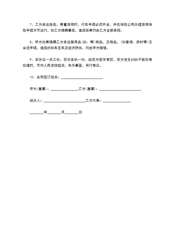 二手电源电池运输合同 二手电源电池运输合同