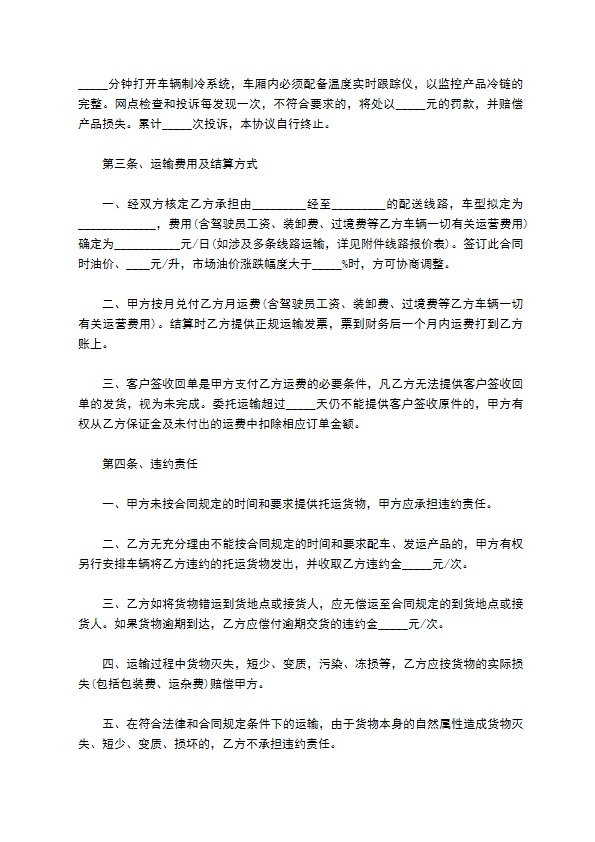 土豆种苗运输合同 土豆种苗运输合同
