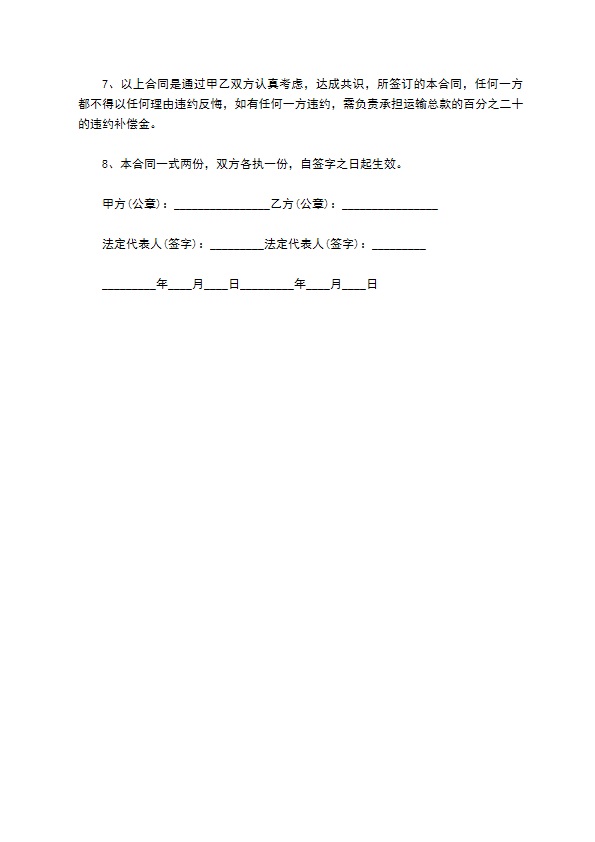 聚欣源发光家具运输合同