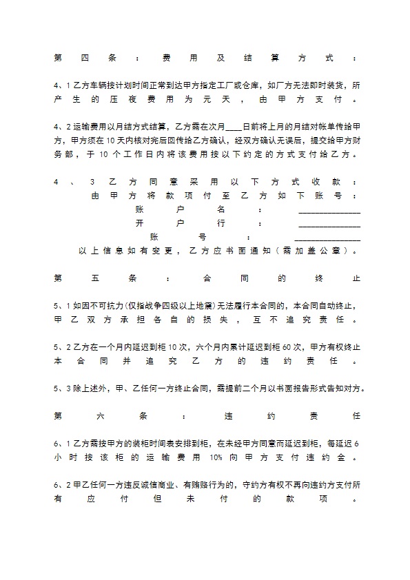 货物运输合同通用样书