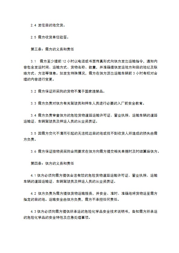 与承运商的安全协议书