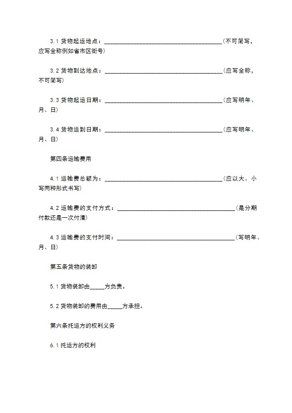 个人货物承运合同书