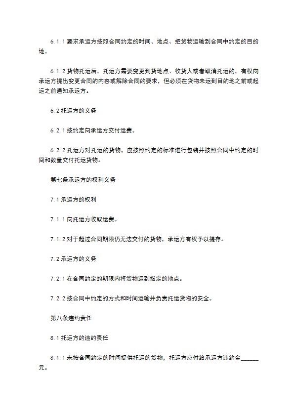 个人货物承运合同书