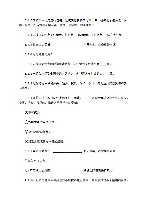 个人货物承运合同书