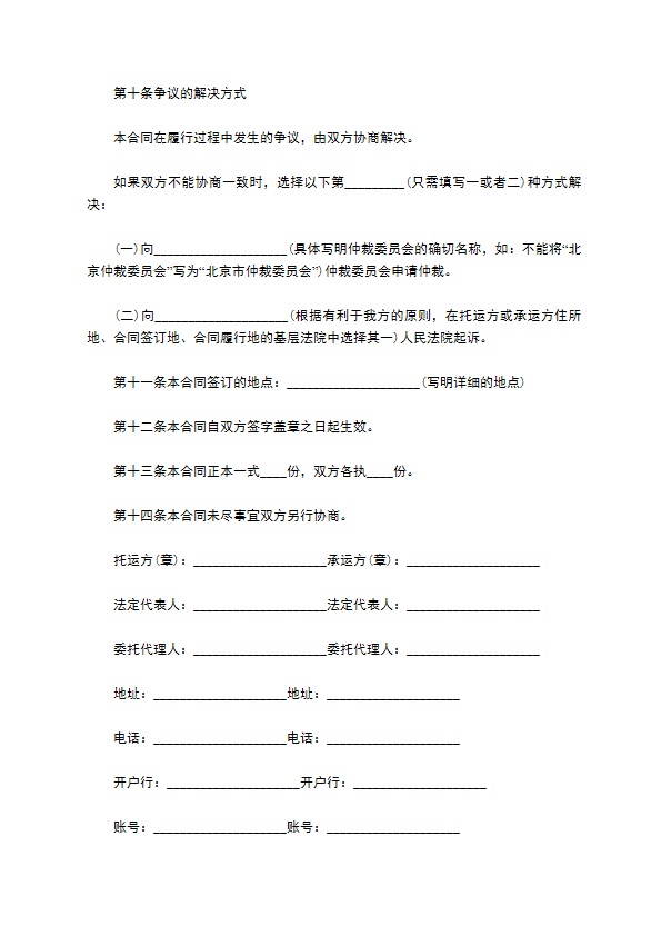 个人货物承运合同书