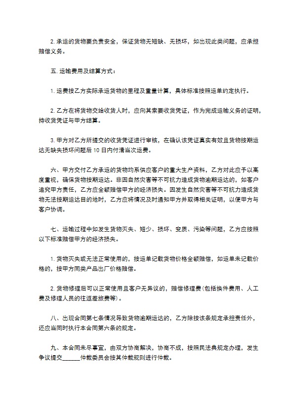 公司汽车公路货物运输协议