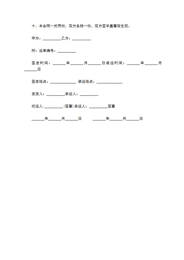 公司汽车公路货物运输协议