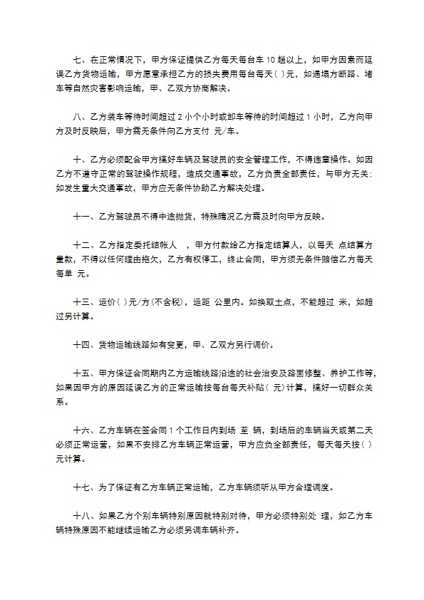 公司货品长期运输服务合同