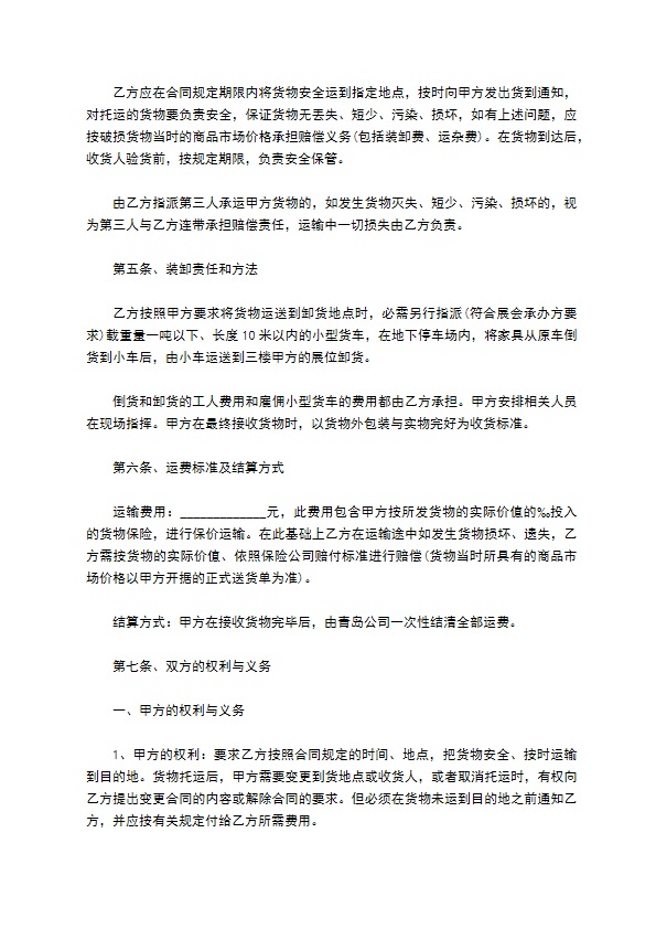 公司货物托运协议书