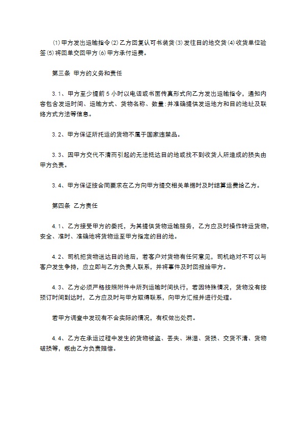 公司货物托运双方协议