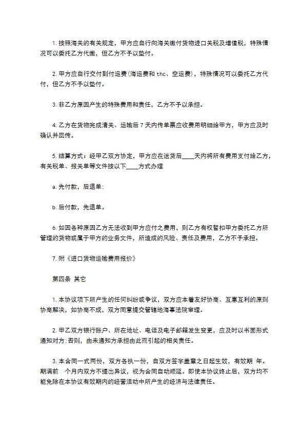 公司货物运输代理合同书